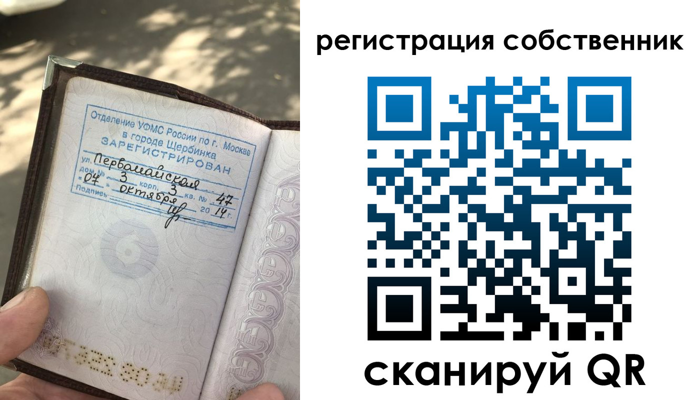 временная регистрация поиск в Бийске