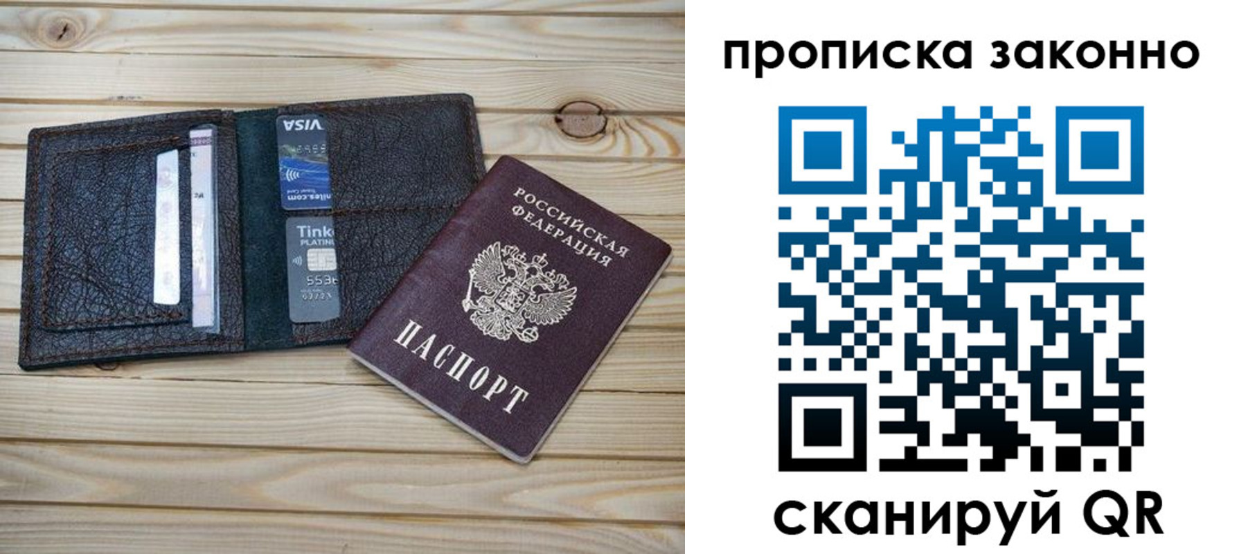 временная регистрация собственник в Бийске